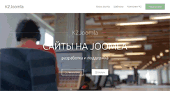 Desktop Screenshot of k2joomla.ru