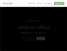 Tablet Screenshot of k2joomla.ru